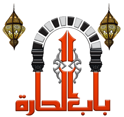 Logo Bab Alharra